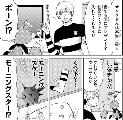 O Xrhsths マンガpark マンガパーク Sto Twitter 毎日無料の総合エンタメアプリ マンガpark だけで読める連載 可愛いたぬきも楽じゃない 第18 5話更新 ポン吉さんもサンタがくるのか気になるようで ってモーニングスターをどうする気 アプリdlはこちら