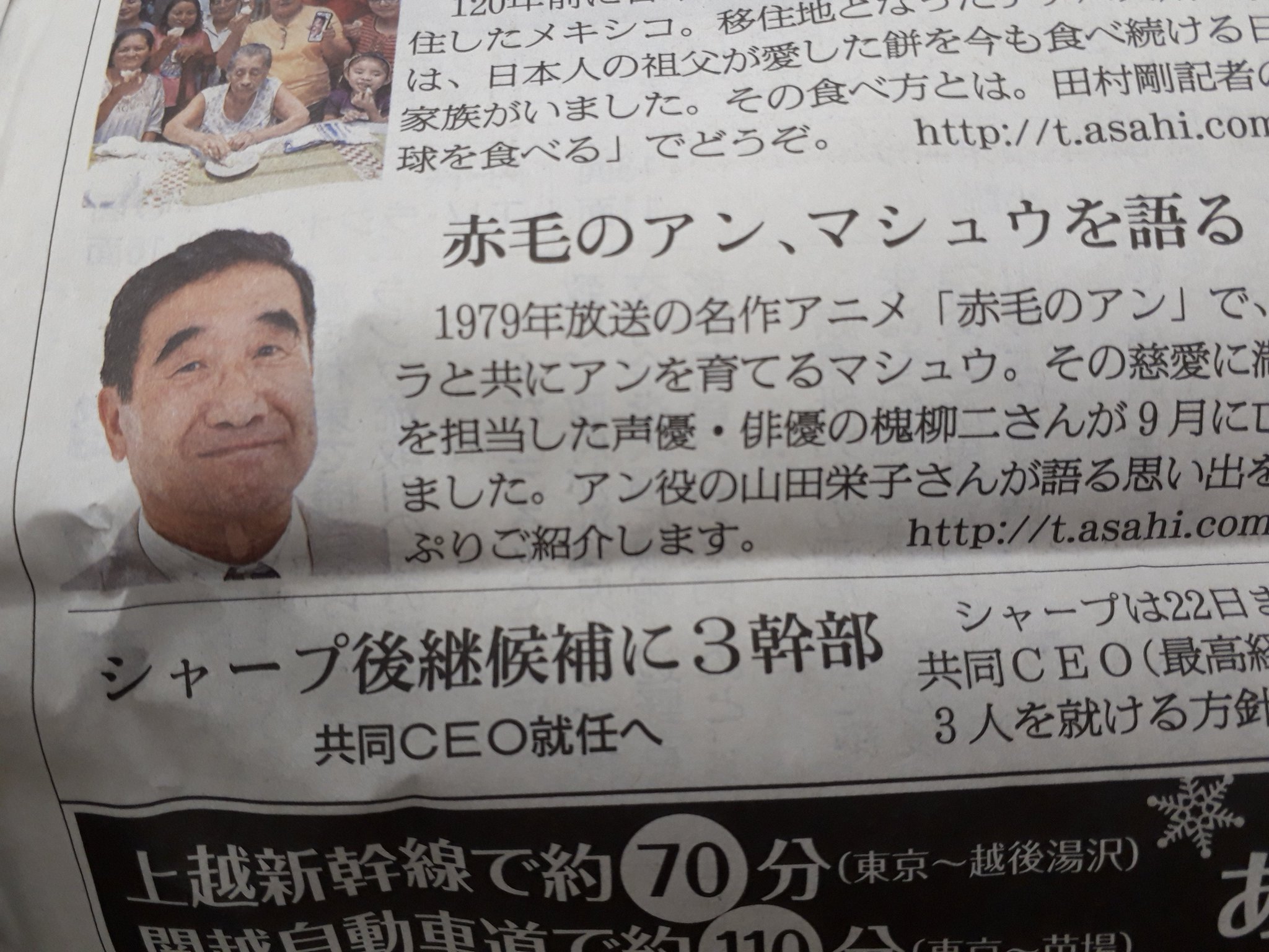 O Xrhsths 小原篤 アニマゲ丼 Sto Twitter 今日の朝日新聞夕刊第2面 デジタル版から で 今週のアニマゲ丼を紹介しています 赤毛のアン マシュウ役の槐柳二さんを偲び アン役の山田栄子さんが語っています O Xrhsths 小原篤 アニマゲ丼 Sto Twitter 今日の朝日新聞夕刊第2面 デジタル版から で 今週のアニマゲ丼を紹介しています 赤毛のアン マシュウ役の槐柳二さんを偲び アン役の山田栄子さんが語っています