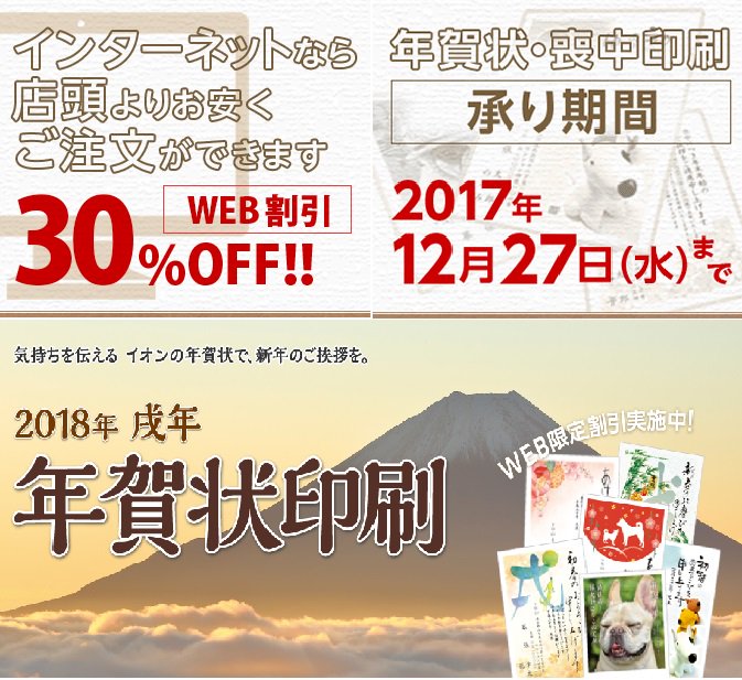 Uzivatel イオン Na Twitteru Web限定30 Off 年賀状まだ間に合います Webならまだお得 17年12月27日 水 まで T Co Wcxndsr5r3 イオン 年賀状 Uzivatel イオン Na Twitteru Web限定30 Off 年賀状まだ間に合います Webならまだお得 17年12月27日 水 まで T Co Wcxndsr5r3 イオン 年賀状