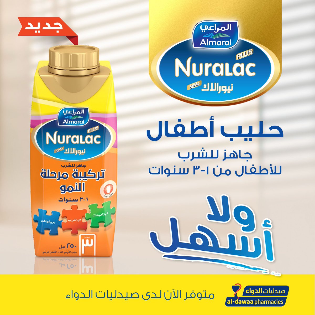 philorson's tweet photo. New product of Almarai Infant Formula. #AlwaysReady, #NuralacPlus, #Almarai, #IPNC https://t.co/Ebj5wvh0PK