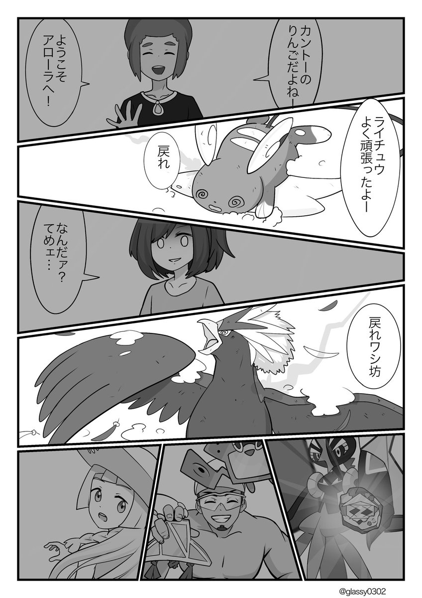 超うろ覚えサンムーンのストーリー