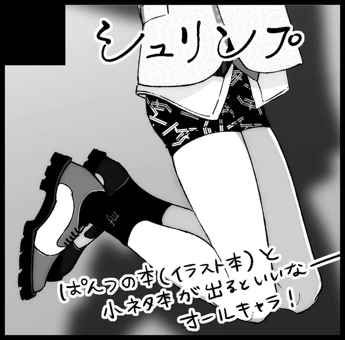 トプステのスペース 東1 ア01bです ぱんつ本だけになるかもだけど1/28よろしく! 