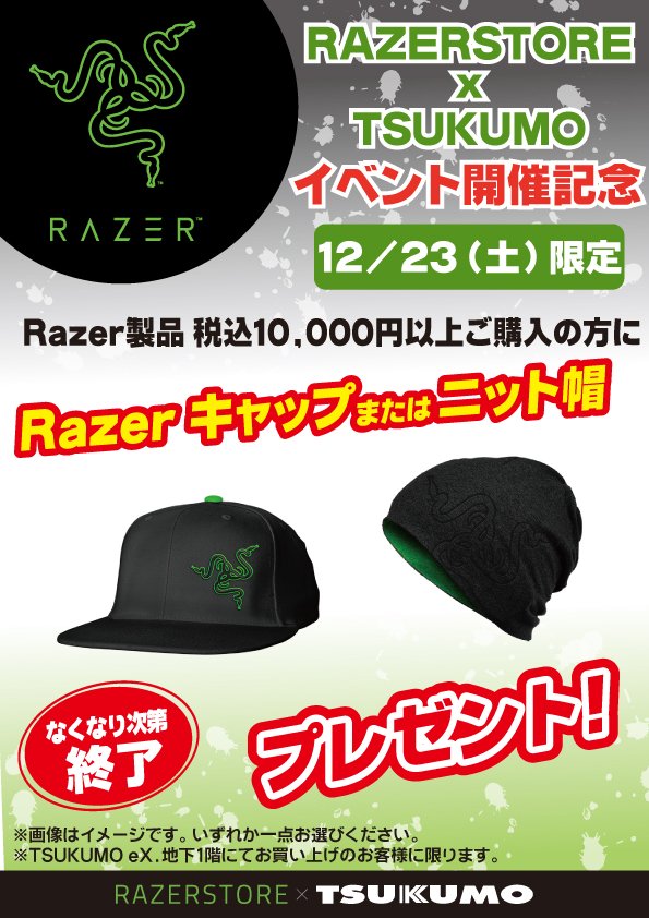 RAZERSTORE】ご好評につき、キャップ・ニット帽のプレゼントは終了致し