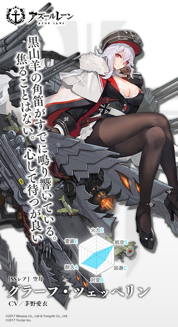 【新品未開封】アズールレーン　グラーフツェッぺリン