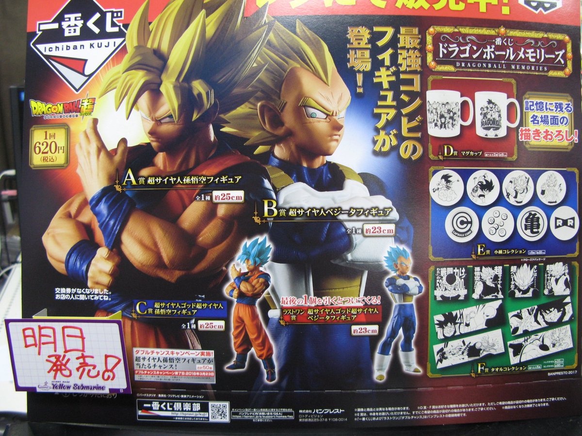 一番くじ情報！】『一番くじ ドラゴンボールメモリーズ』明日10時