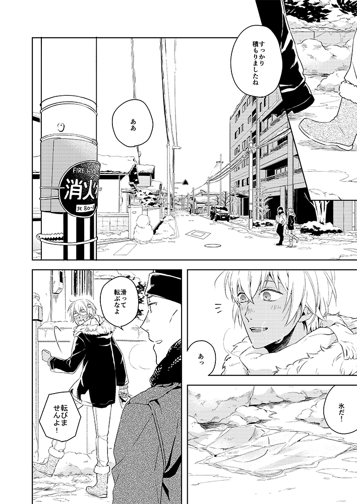 シンカ Sincaam さんの漫画 29作目 ツイコミ 仮