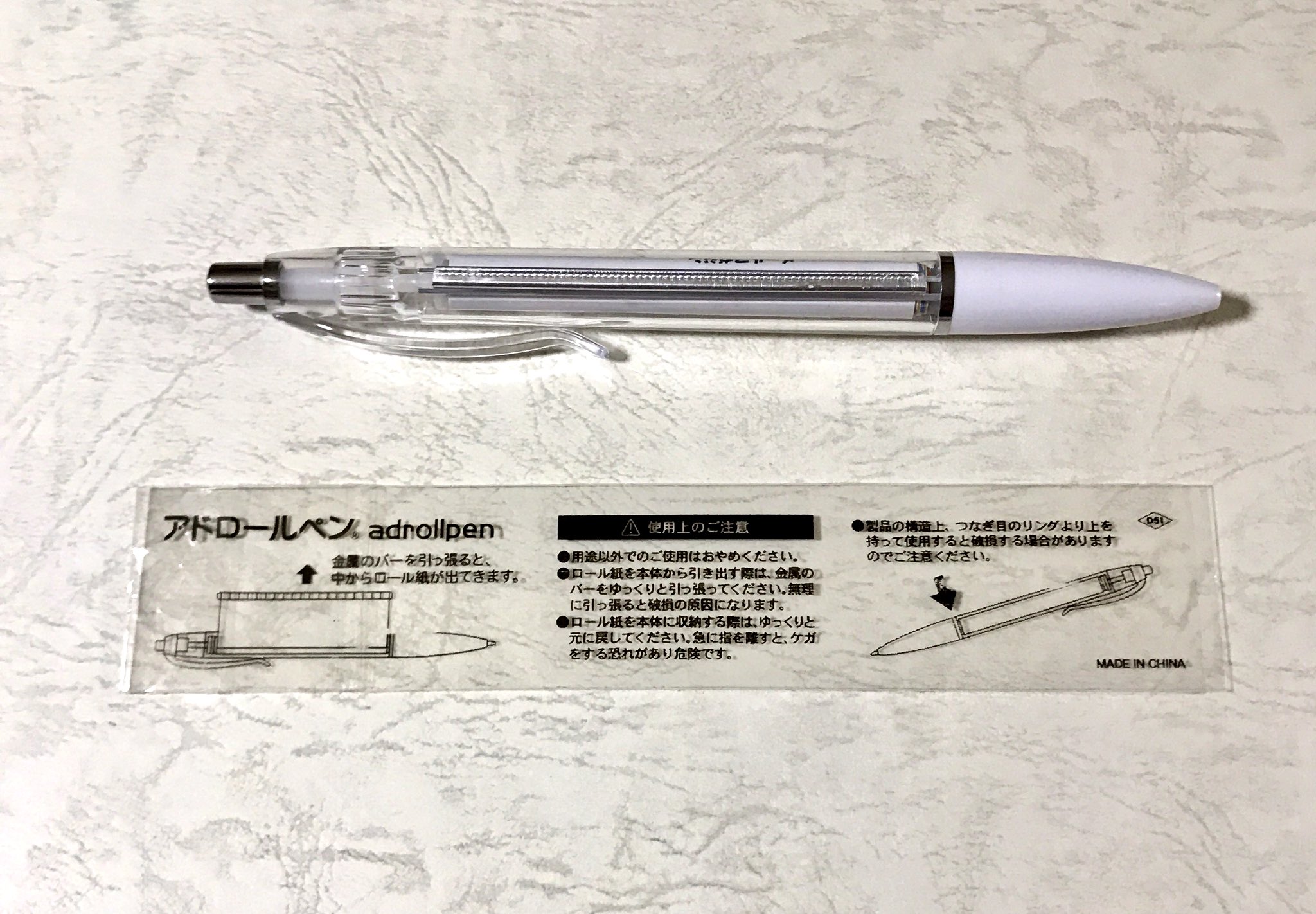 たけみお お仕事先で頂いたボールペンに興奮 文房具業界ではもう周知の製品で今頃 と言われてしまう でも知らなかったの こんな楽しいボールペン アドロールペン 引っ張ると紙が出てくる これ 好きなサークル様のノベルティで欲しい