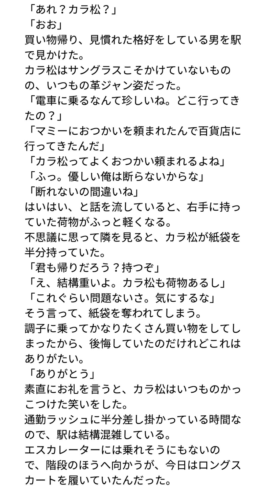 しあん お相手はカラ松の夢松です 即席なので誤字脱字あったらごめんなさい 世界一優しい男 若干10話ネタバレ要素あり 夢松 夢小説 カラ松 T Co Zvlvghvenk Twitter