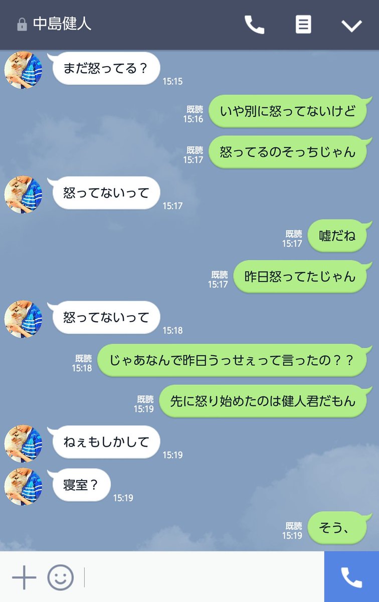 らーいん Sur Twitter 役者さんの彼女 セクゾで妄想 らーいんのline 中島健人 らぶりつください O W O 短気なとこも好きだけどな