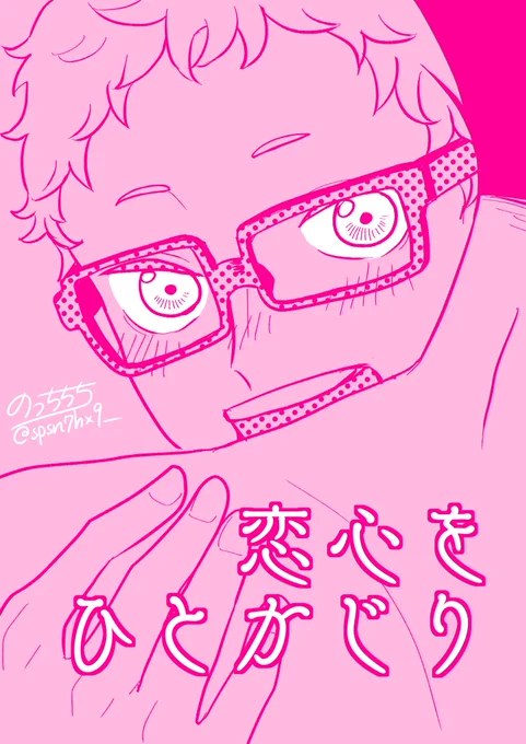 のっちちちのクロ月のBL本のタイトルは「恋心をひとかじり」で、帯のフレーズは【 君の肩越しに永遠が見える 】です。
#あなたのBL本
https://t.co/sag8ywGpcB

描いてみた!こーゆーことですか!?!?💓(※出ません) 