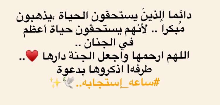 Tarfah_18's tweet photo. #دعاء_للموتى #دعاء_وأجر 
#دعاء_للاموات 💔💔.. https://t.co/aUC7mVEd7t