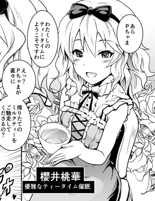 (C93宣伝)【R18】登場アイドル紹介16、桃華ちゃまと優雅なティータイムが過ごしたかった、午後の安らかな日差しの中で 