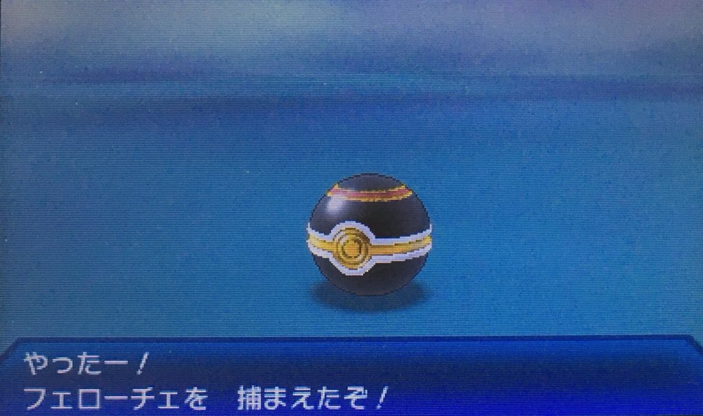 エルザ 色フェローチェ出現からのゴージャスボールでget完了 ポケモン ウルトラムーン エルザのポケモンusum