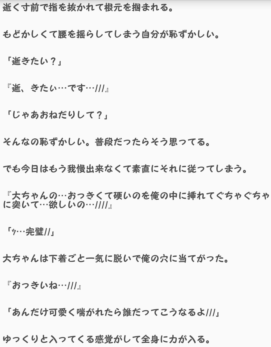 O Xrhsths 海月 Sto Twitter 立場逆転2 大貴 涼介 Jumpで妄想 裏 Jumpでbl Hey Say Jump 有岡大貴 山田涼介