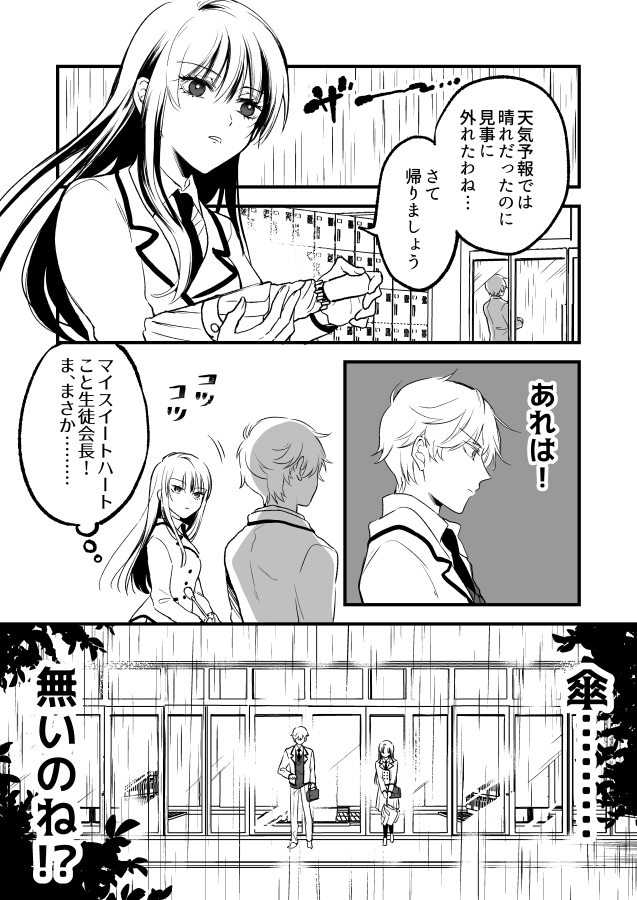 生徒会長くんvs風紀委員長さん「雨」 