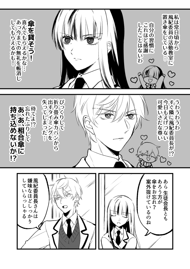 生徒会長くんvs風紀委員長さん「雨」 
