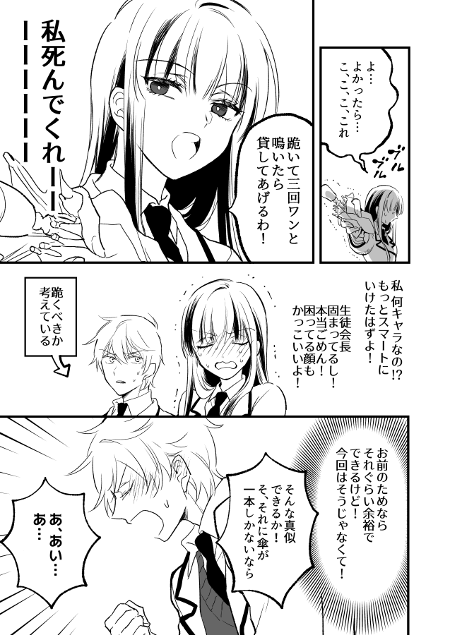 生徒会長くんvs風紀委員長さん「雨」 