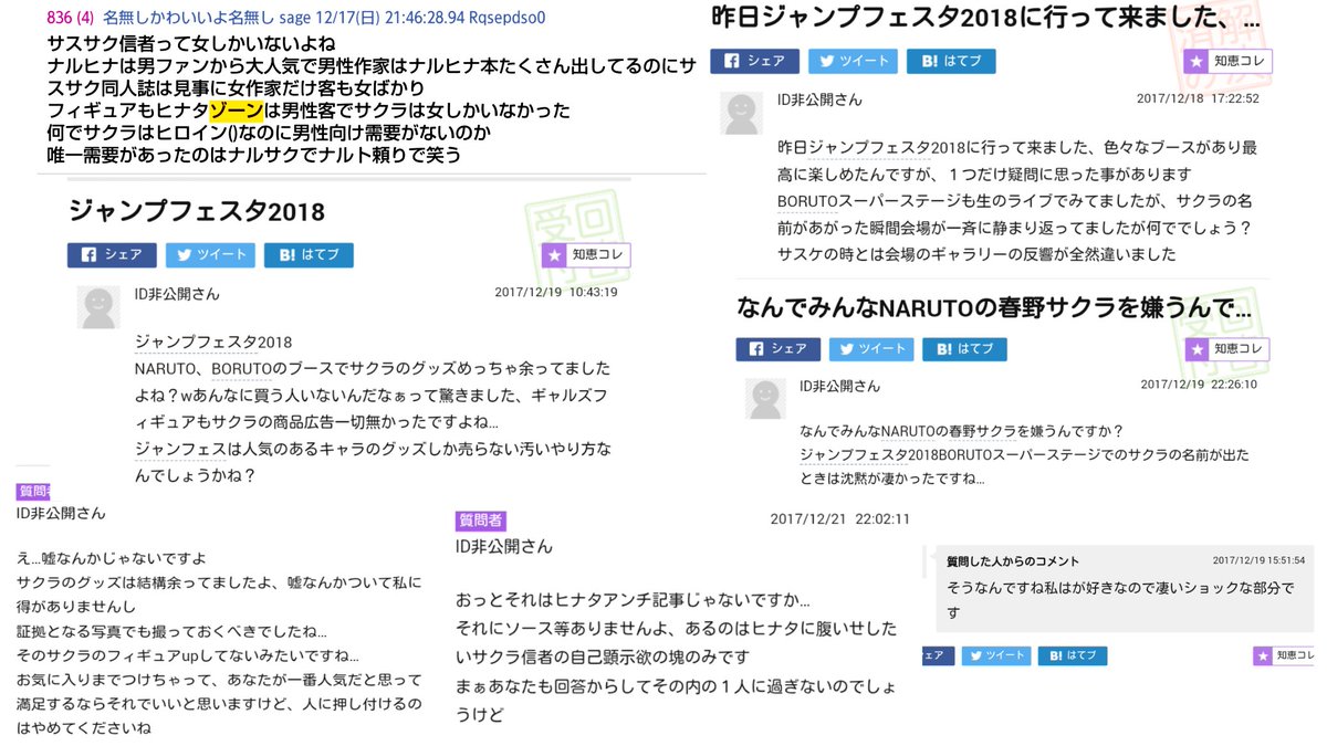 嘘つきヒナタ信者 相変わらずヒナタが批判されている内容をサクラに変え Yahoo知恵袋や5chなどで嘘を広めているヒナタ信者さん ジャンフェスにも明らかに行っていない事が分かる内容で捏造投稿 騙され食いつく人がいればサクラファンを装いショック