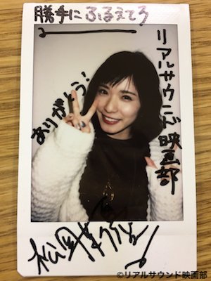 松岡茉優　直筆サイン　チェキ　当選品　キネマ旬報