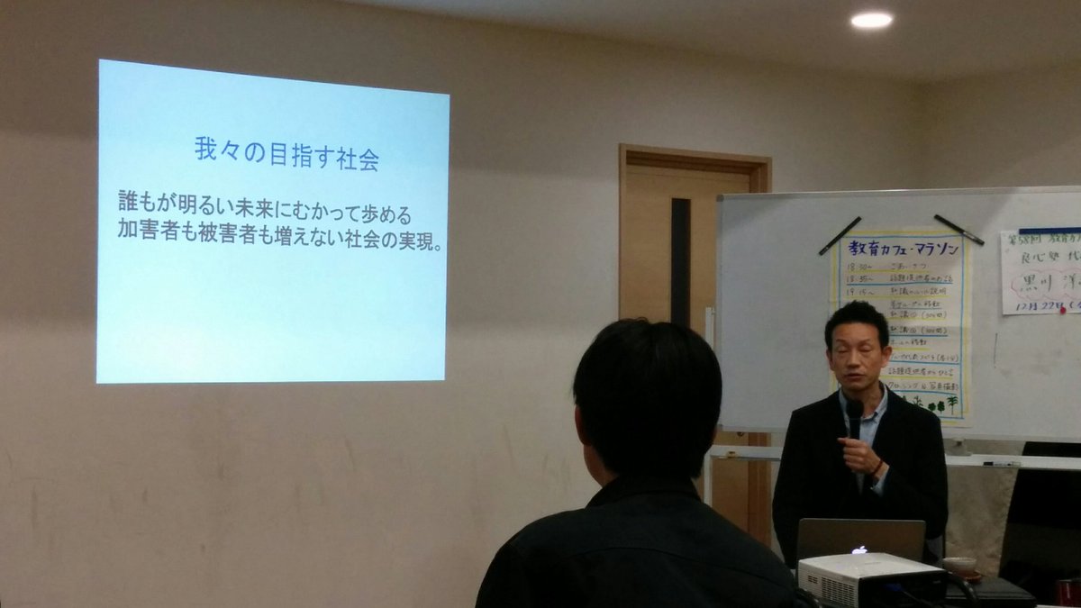 第58回教育カフェ マラソン 黒川洋司さんまとめ Togetter