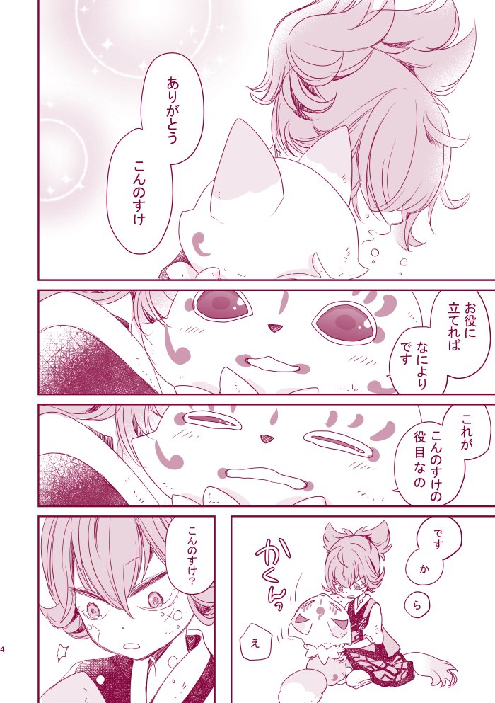 工場産こんのすけと江雪兄様を助けたいお小夜ちゃんの続き 
