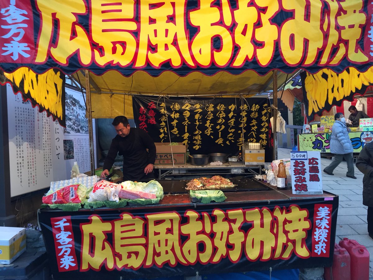 緑の風 Na Twitteru 今日は早稲田大学の向かいの穴八幡宮のお祭りで屋台があった 屋台の中には広島風お好み焼き屋やドラえもんの絵が描かれた垂れ幕のベビーカステラ屋が というわけでこの2つを買った ドラえもん付きの袋ゲットできたし 広島風お好み焼きは