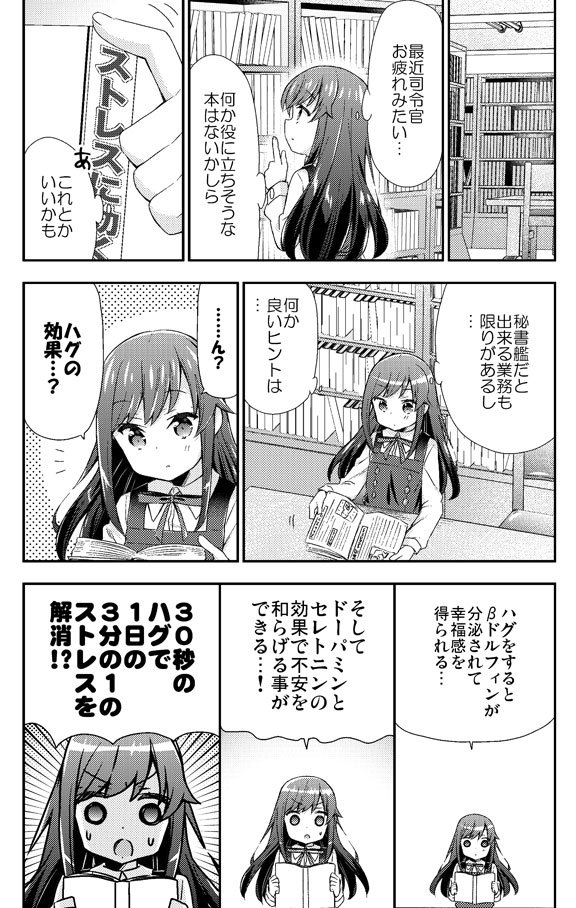 朝潮にぎゅっ…としてもらいたい艦これ漫画 朝潮ちゃんカワイイ  #艦これ 