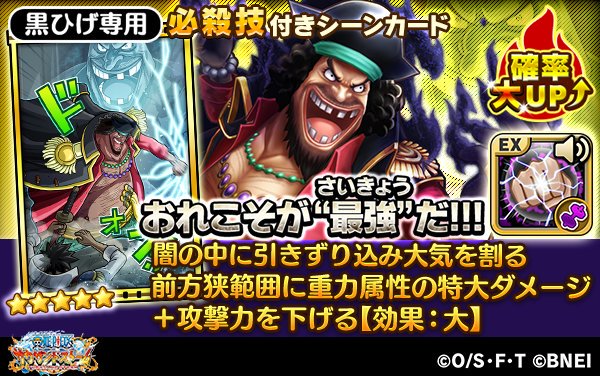 One Piece サウザンドストーム No Twitter 黒ひげ のex必殺技 ボイス付き おれこそが 最強 だ を紹介 闇の中に引きずり込み大気を割る 前方狭範囲に重力属性の特大ダメージ 攻撃力を下げる 効果 大 動画はこちら T Co Plvpkylnst サウスト