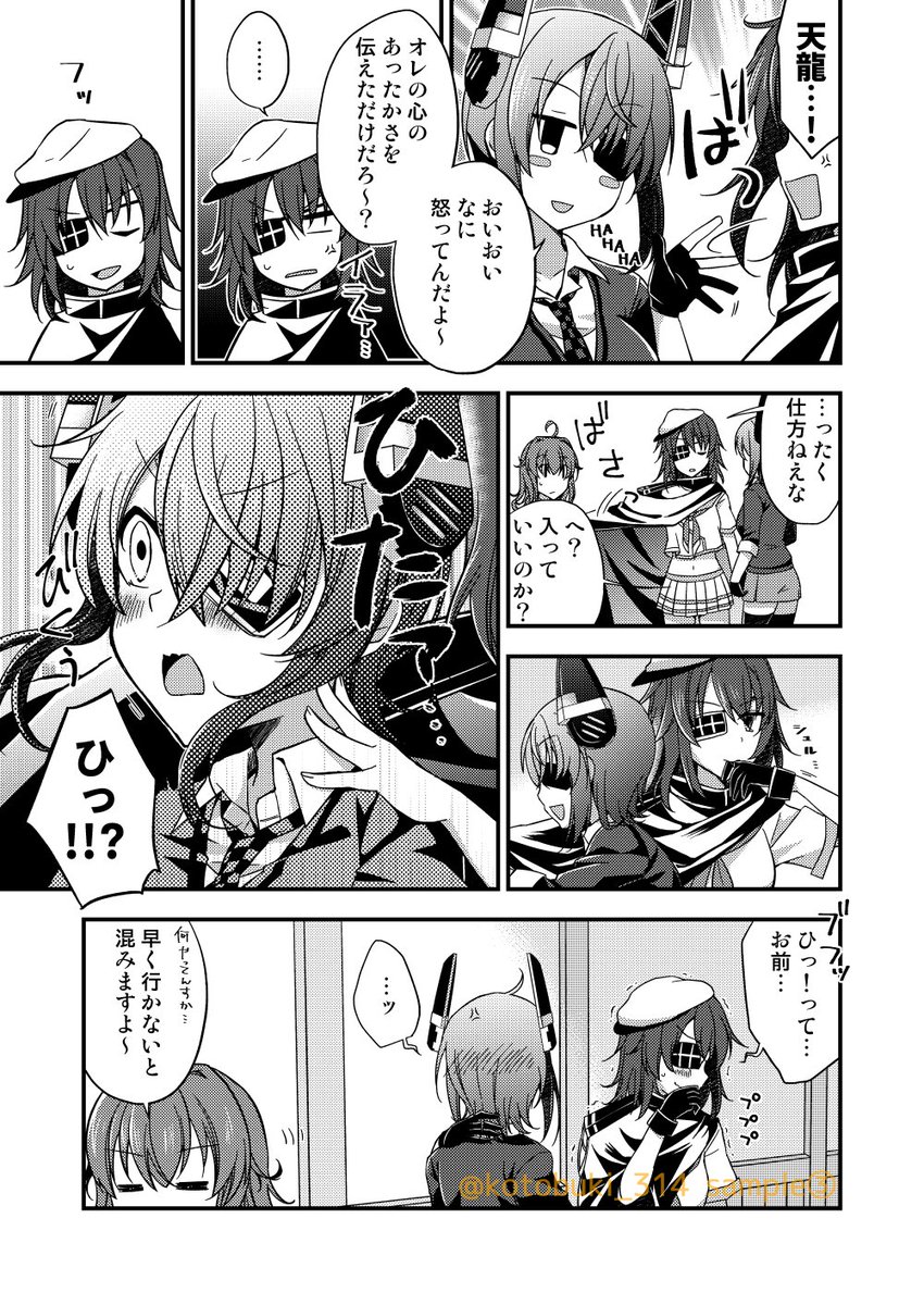 寿 C93新刊サンプル 天龍ちゃん 木曾 嵐のオレっ娘トリオがわちゃわちゃしてる感じの艦これ本です よろしくどうぞー C93 寿 C93新刊サンプル 天龍ちゃん 木曾 嵐のオレっ娘トリオがわちゃわちゃしてる感じの艦これ本です よろしくどうぞー C93