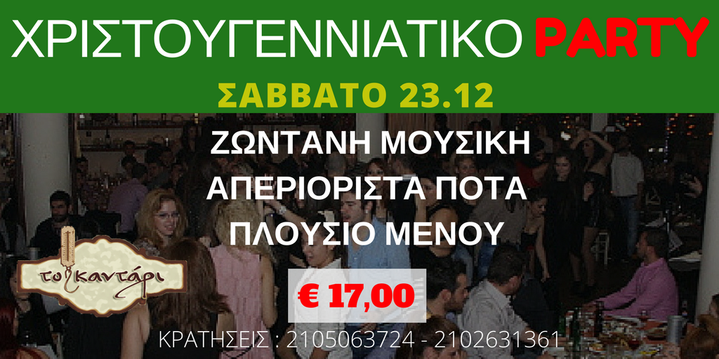 tokantari's tweet photo. Σάββατο 23 Δεκέμβρη, στο Καντάρι, στην #Πετρούπολη, Ζωντανή Μουσική, απεριόριστα ποτά, πλούσιο μενού ( https://t.co/YP6iaVxk1G ) € 17,00 ! https://t.co/S9JVSMxutw