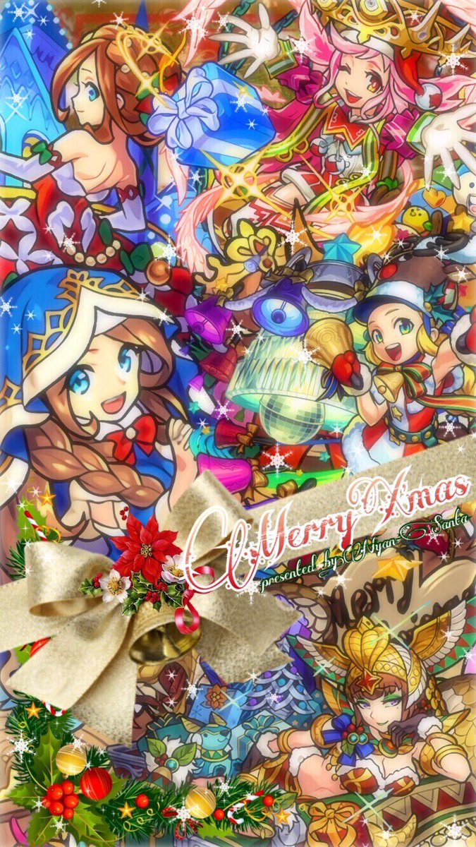 にゃん V Twitter フリー壁紙 クリスマスガチャの子達 保存 使用される方は 必ずrt をしてください 壁紙としての使用のみ可 Twitterでは使わないでください にゃんモンスト画像 モンスト ちょっとでもいいなと思ったらrt T Co