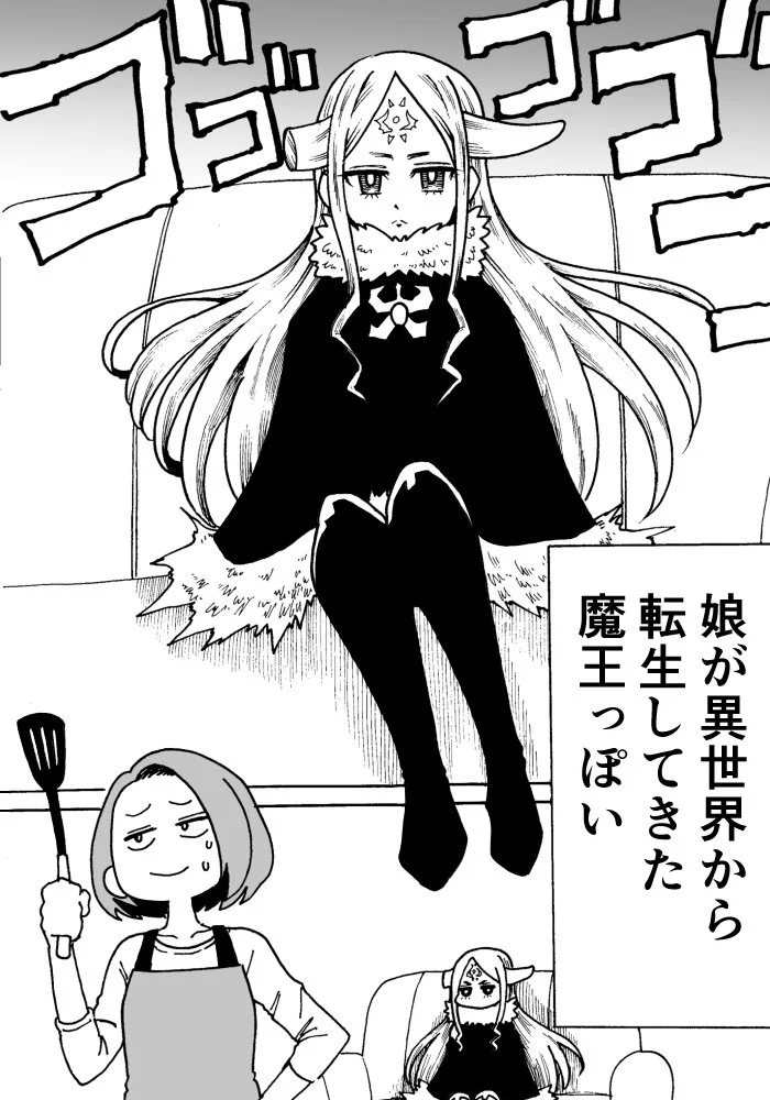 とは言え、我が子はやっぱり可愛い！！　娘がどう見ても魔王にしか見えないｗｗｗｗ