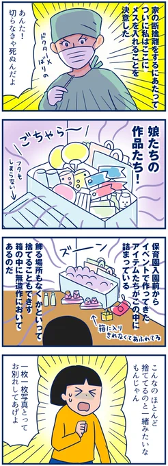 後悔しても過去に戻れることはないのは分かっていても、やっぱり後悔してしまうことが…😂写真はほんっと面倒くさがらずにそのときに撮っとくべきだと思った話😭#育児漫画 
・娘の作品整理でもっと早く写真を撮っておけば良かったと思った。
https://t.co/Psrjj81lT5 