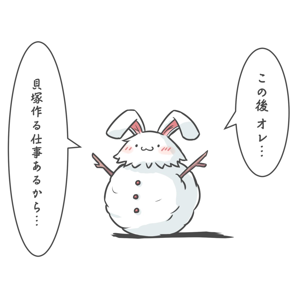 仕事中、脳内に現れてずっと意味不明な主張をしてきた雪だるまっぽいなにか_(:3」∠)_ 