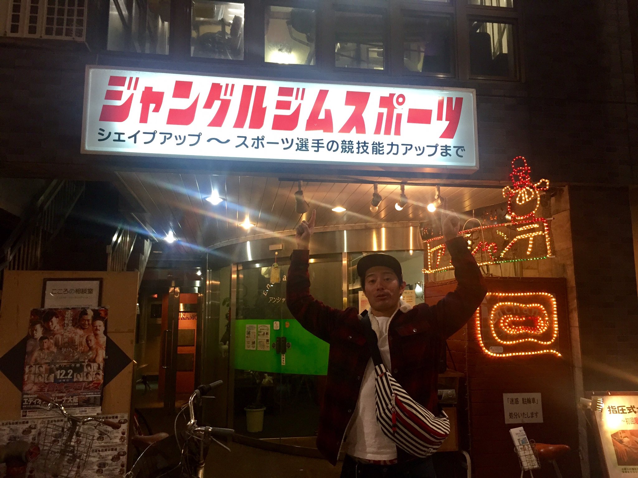 טוויטר コアラ小嵐 Youtuber בטוויטר 大阪 塚本駅徒歩5分 ジャングルジム スポーツ 今日はこちらでとんでもないトレーニングをしてきた 今までのトレーニングは遊びや 今このタイミングでこのジムでトレーニングできた事は今後の筋トレに大き過ぎる影響を与えると重