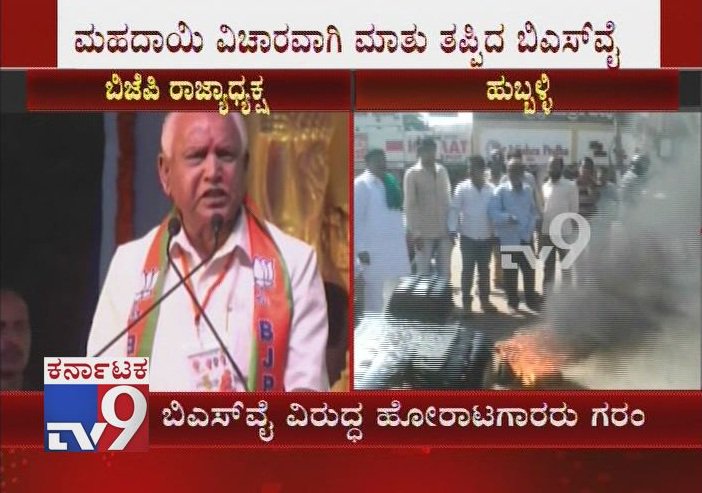tv9kannada's tweet photo. Mahadayi Protesters Protest Against BSY Over His Failure on Solving Mahadayi Issue at Hubli

Click Here ► https://t.co/5Npve5Cozv

#BSYeddyurappa,#MahadayiRow,#MahadayiIssue,#KalasaBanduriProtesters,#MahadayiProtesters,#ProtestAgainstBSYeddyurappa,#TV9Live,#TV9Kannada https://t.co/T2itN60sU2