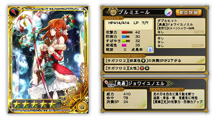 インペリアル サガ 運営公式 新規キャラクター紹介 プルミエール X Mas 高貴なる戦士プルミエールが 勇ましくも美麗な サンタ衣装で登場 貴族である境遇を嫌う生真面目な女性だったが 旅の中で貴族としての自覚を得ていき より誇り高く成長した