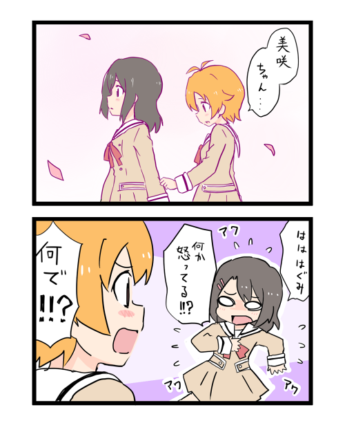 「みーくん」⇔「真姫ちゃん」 