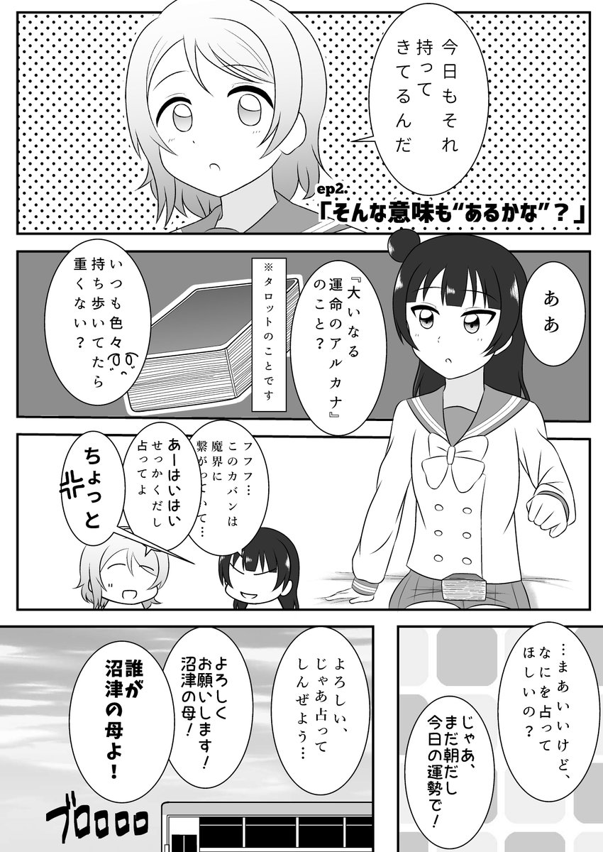 新刊の告知です!
『Chase YOU!!』
ようよし本
①手玉に取られがちな善子が曜の弱点を探るお話
②善子と曜がタロット占いをするお話
以上の二本立てになってます!
頒布場所は12/30(土)東T08-a、
値段は一部500円予定してます~
よろしくお願いします!