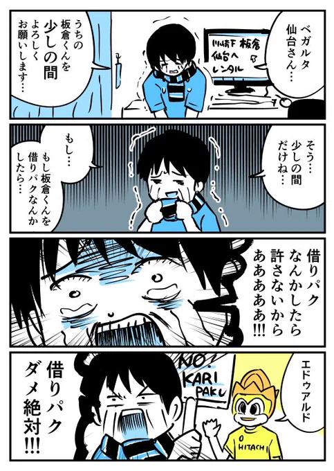 【漫画】板倉滉選手のベガルタ仙台への期限付き移籍を受けて
https://t.co/aQSAtXABJ0 