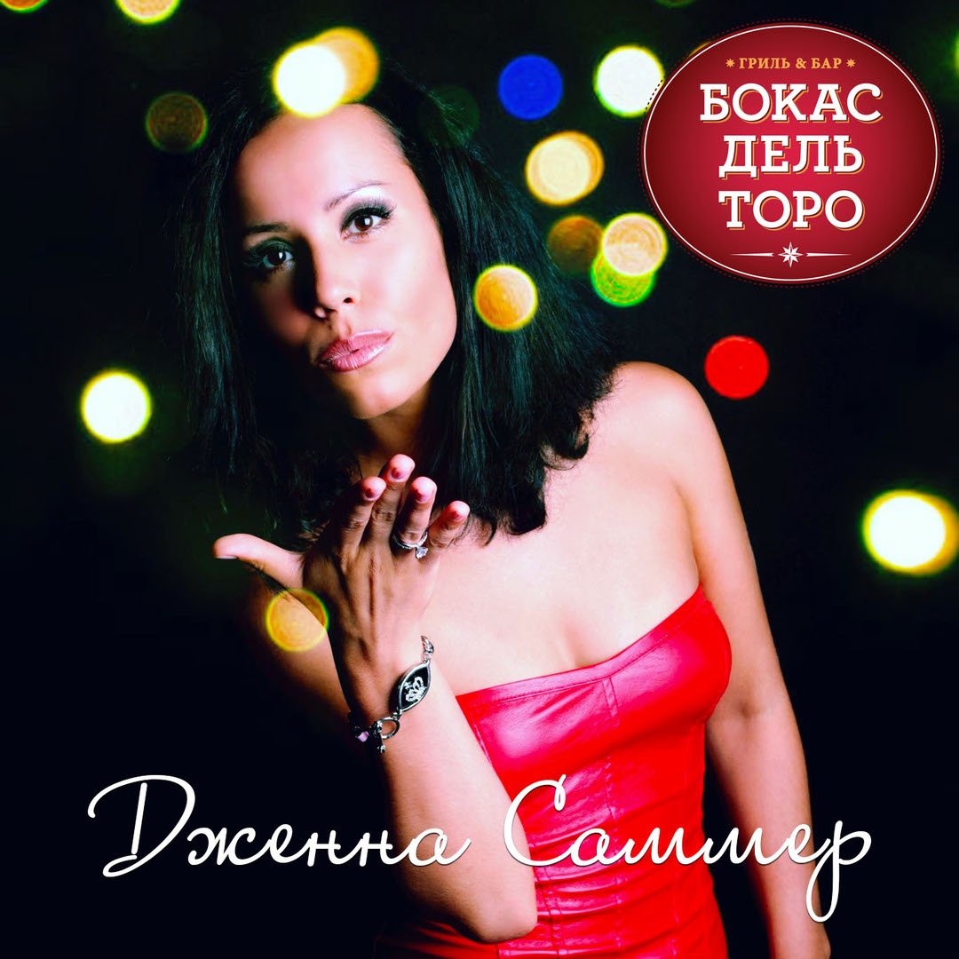 Бокас Дель Торо (@BocasGrillBar) | Twitter