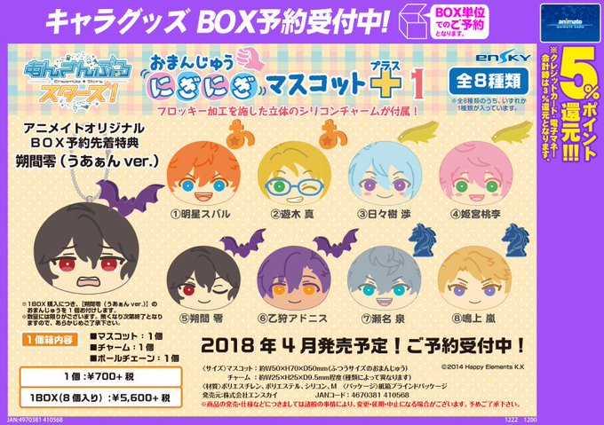 アニメイト小倉 Animatekokura 17年12月 Page 5 Twilog