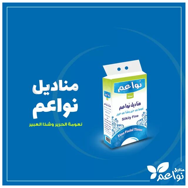 auf_co's tweet photo. اختاروا مناديل نواعم :
منتج خالي من اي مواد مكررة
منتج فائق النعومة 
منتج عدد مناديل اكتر 
غير قابل لتفتفت
منتج يستحق الثقة 
#مناديل_نواعم_غير
#نواعم_مناديل فائقة النعومة https://t.co/MjZsa4kJb8