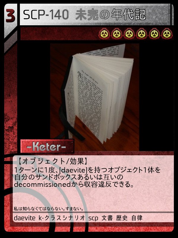 ꦏ ꦤꦤ ꦆ Scp Tcg Jp J エラッタ Scp 140は除外参照をなくしたかわりに相手decommissionedからの収容違反も可能に Scp 056 Koは効果 1 とコスト増をなくし Zxを狙うようにさせてみた T Co Nfkmftvfxb Twitter