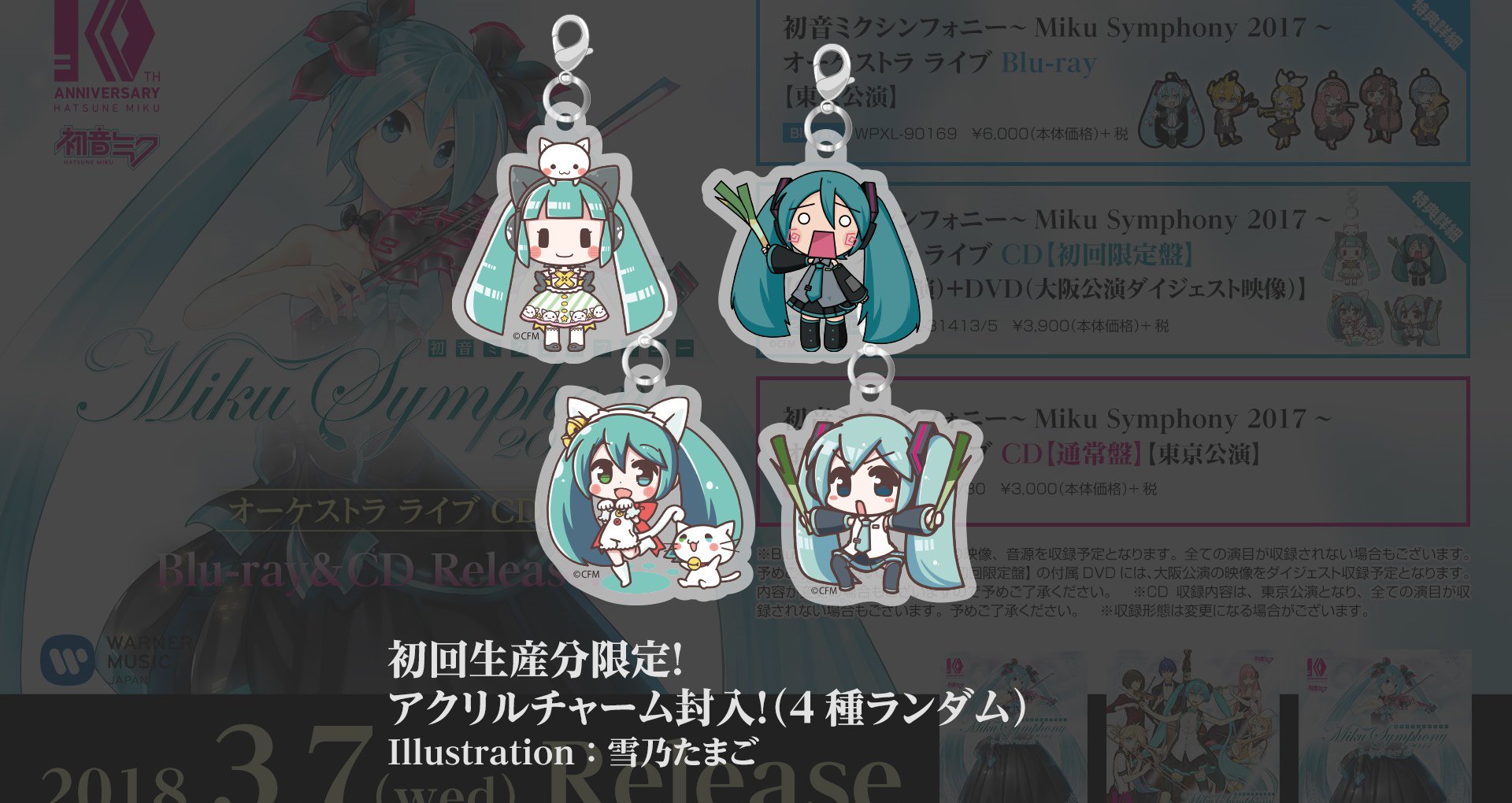 初音ミクシンフォニー公式〜10th Anniversary🎻 〜 on X: 