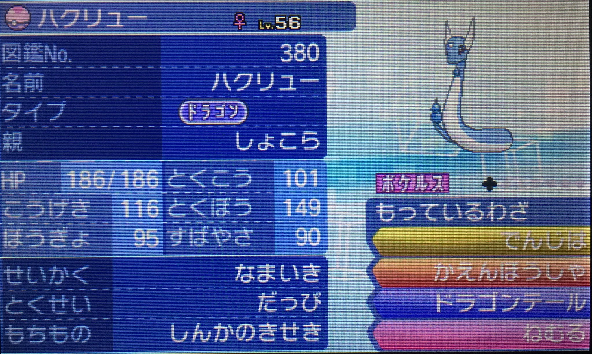 しょこら しょこらてぃえ ハクリュー好き 使ってみたい方は是非リプをください 当選率up 前回参加者で落選した方は当選率up 今回配布予定のハクリューの運用方法 孵化親としてもok 進化の輝石 を持たせて特殊受けとして活躍出来ます 努力