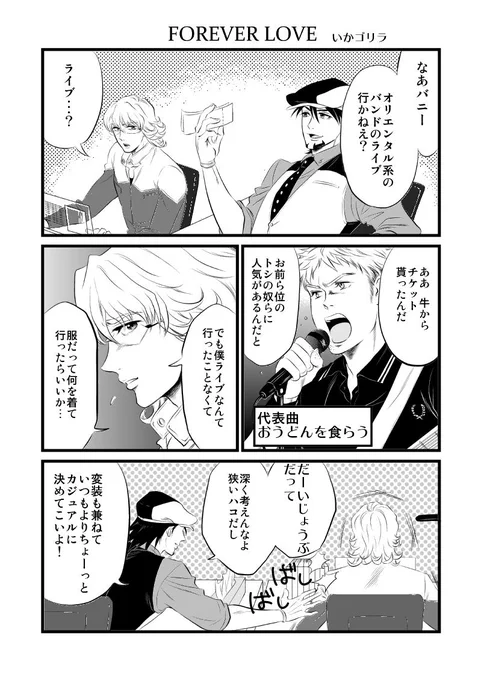 最近フォローしてくださった方がいらっしゃるので、おりしもMステスーパーライブということでちょっと懐かしいタイバニ(兎虎)漫画アップします…その① https://t.co/h1I4MGK61K