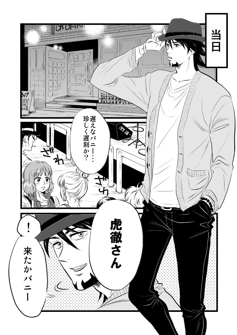 最近フォローしてくださった方がいらっしゃるので、おりしもMステスーパーライブということでちょっと懐かしいタイバニ(兎虎)漫画アップします…その① https://t.co/h1I4MGK61K