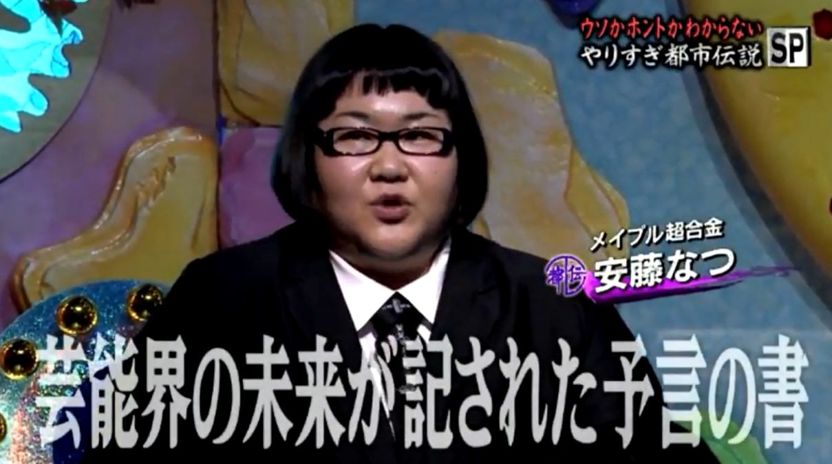 Iz きじ番 やりすぎ都市伝説sp ナンシー関さんの話 もうちょっと聞きたかったなー なつさん 真面目にプレゼンしつつ ちゃんとツッコミのお仕事も忘れてない はー 好き W T Co Madi94xb99 Twitter