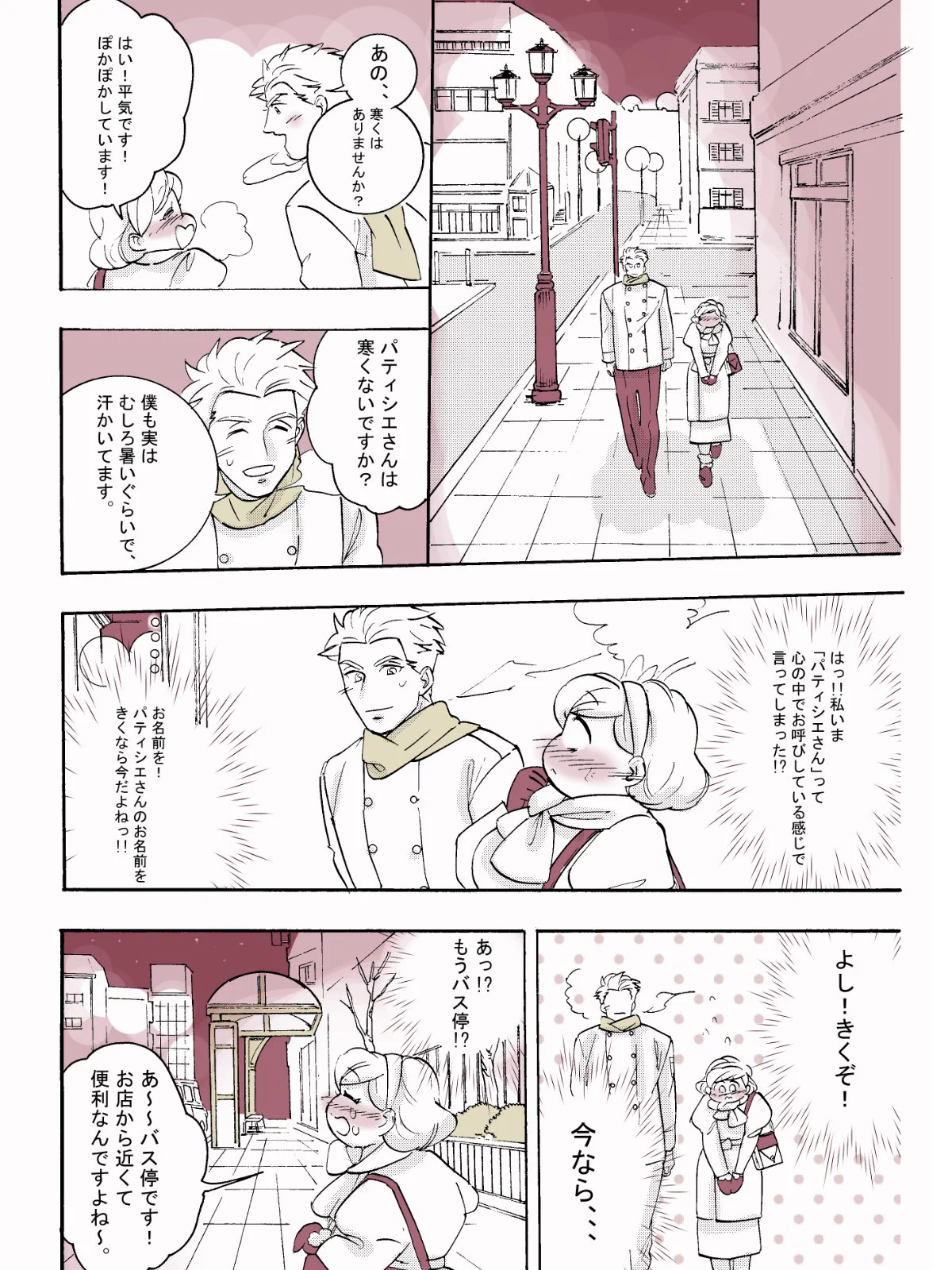 「贈り物をするのは、あなただけです」　パティシエさんと女の子のクリスマス　